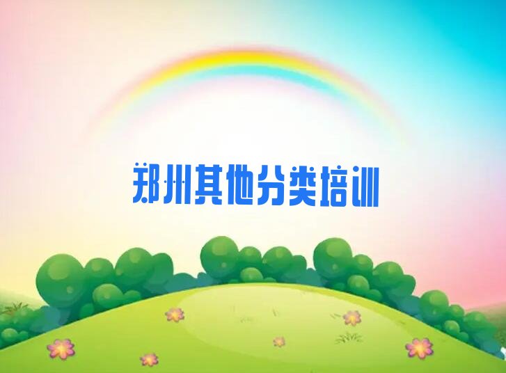 十大郑州上街区少儿无人机大赛培训机构怎么选?排行榜