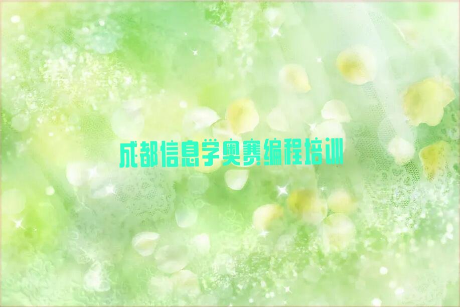 成都少儿编程培训学校