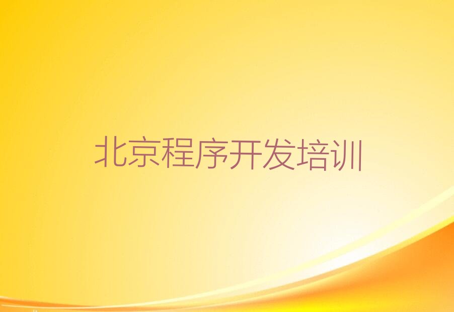 北京少儿编程培训班