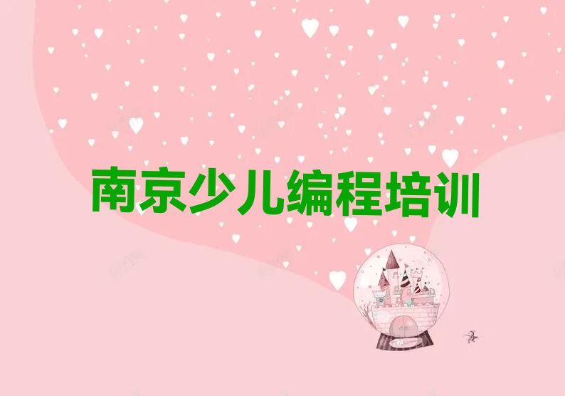 南京少儿编程培训