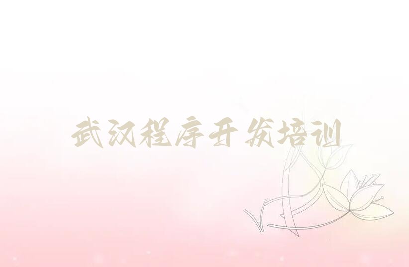武汉少儿编程培训