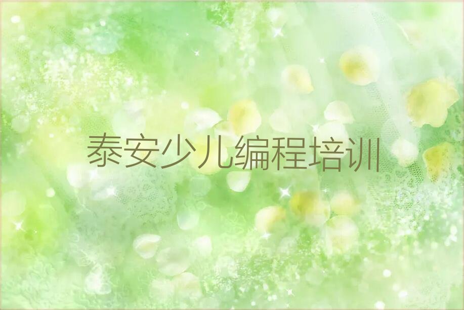 十大泰安乐高机器人编程班一般多少钱排行榜
