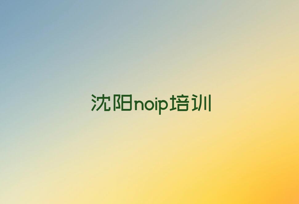 沈阳少儿编程培训学校
