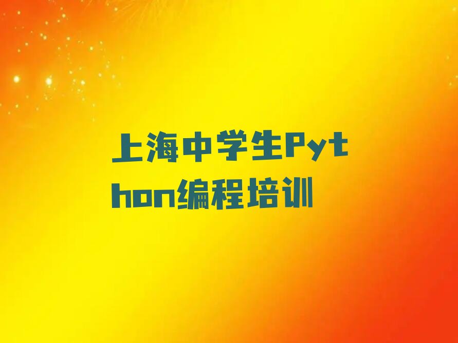 上海少儿编程培训班