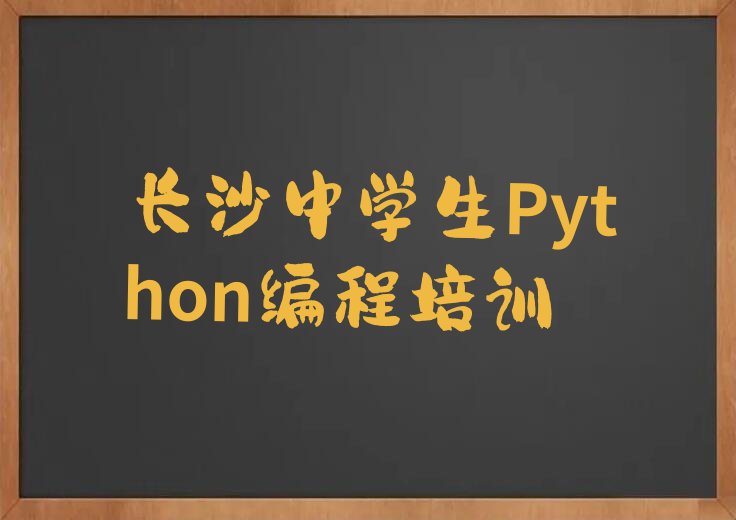 长沙少儿编程培训班