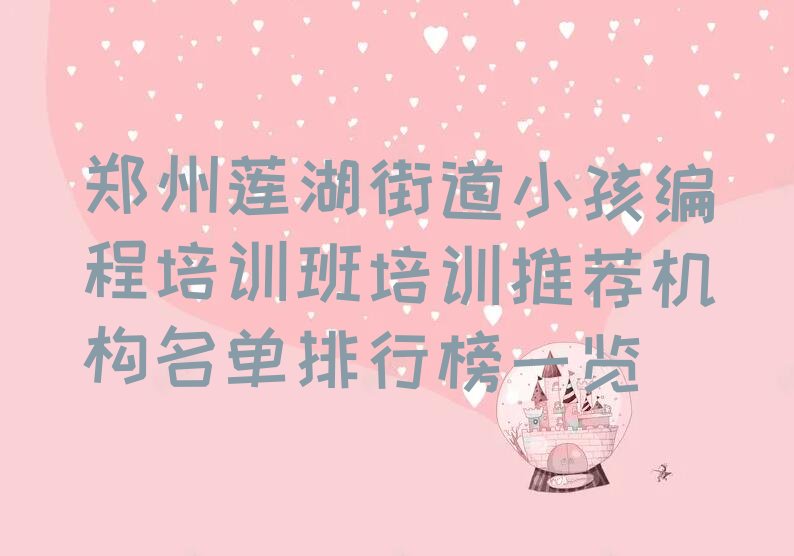 郑州中原区少儿编程培训学校