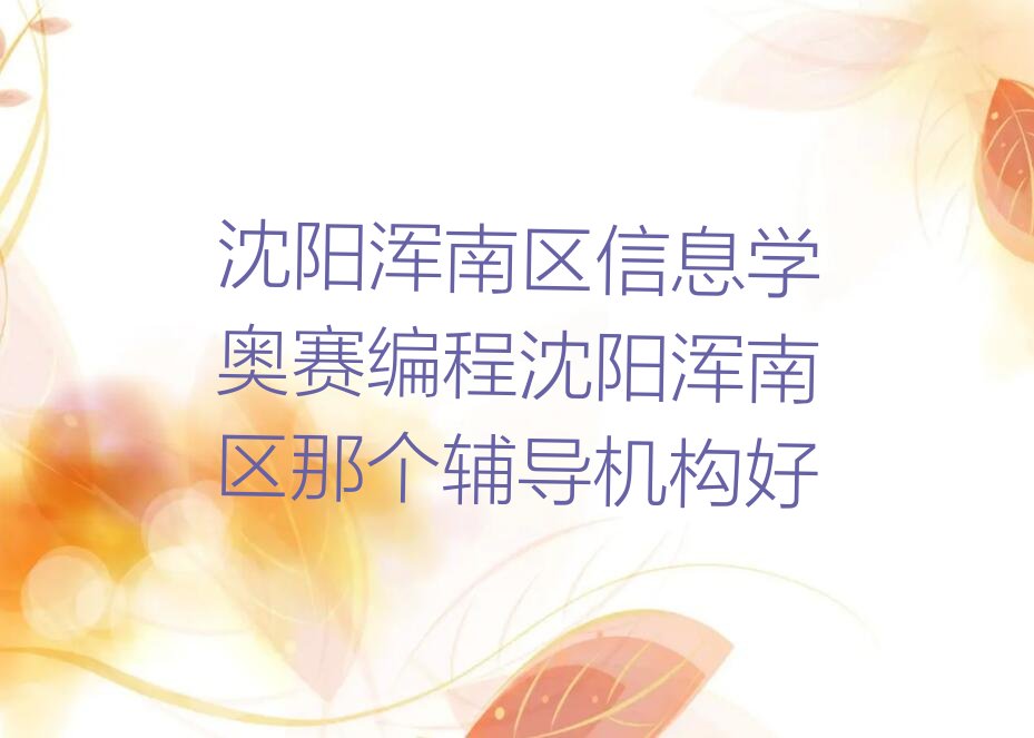 沈阳少儿编程培训