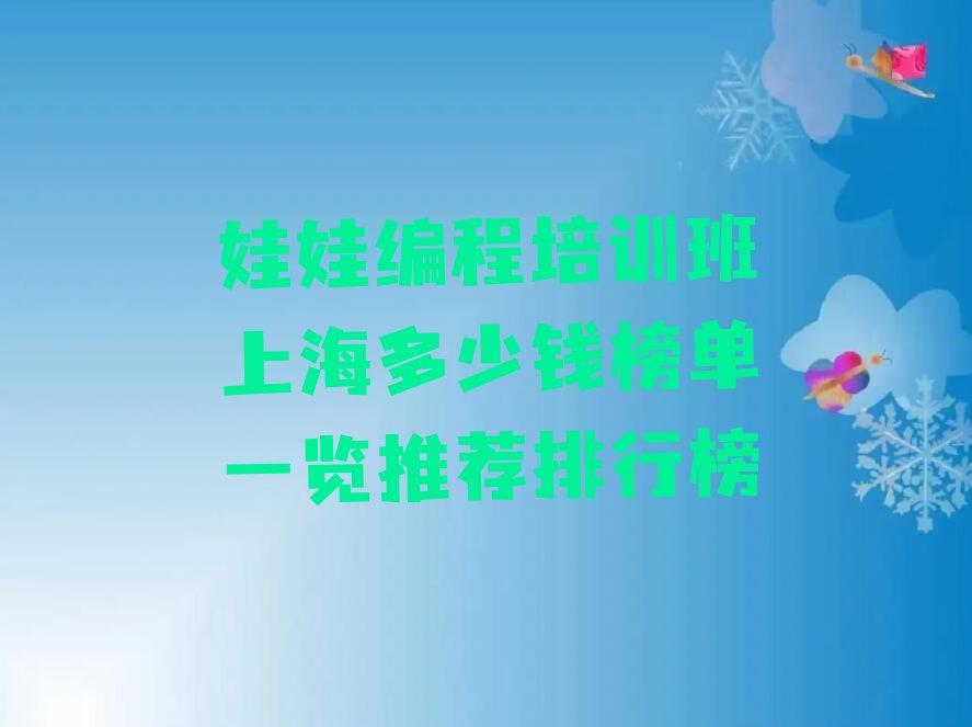 上海青浦区少儿编程培训班