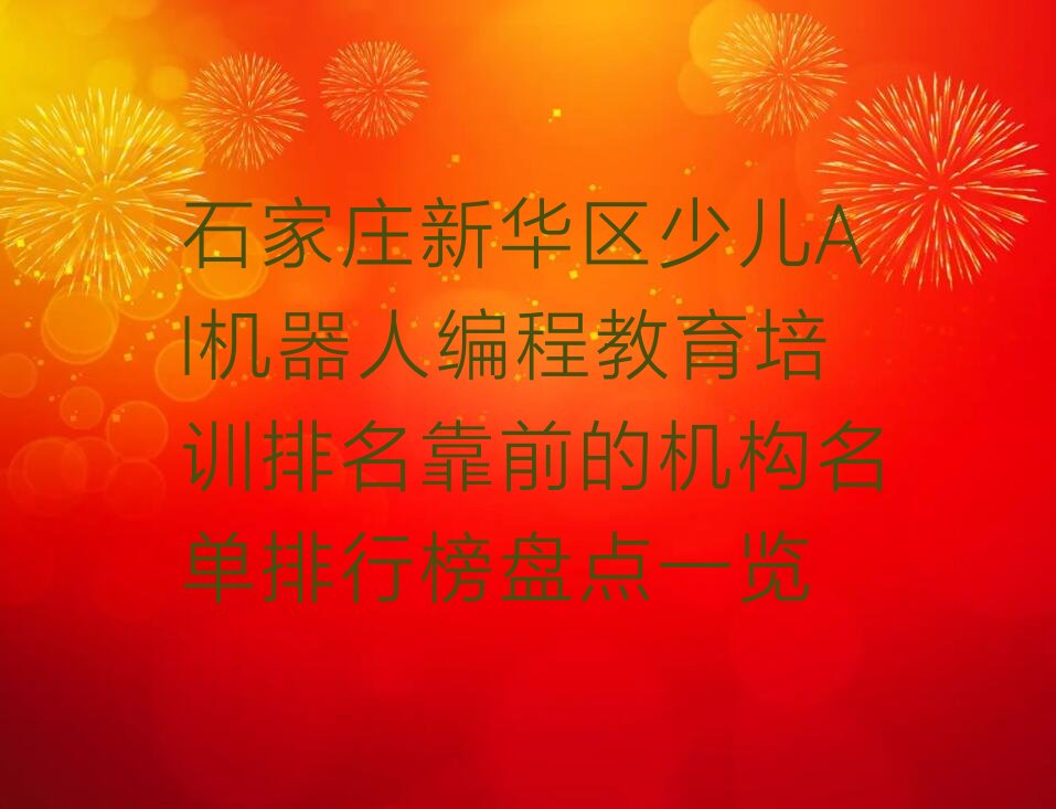 少儿AI机器人编程