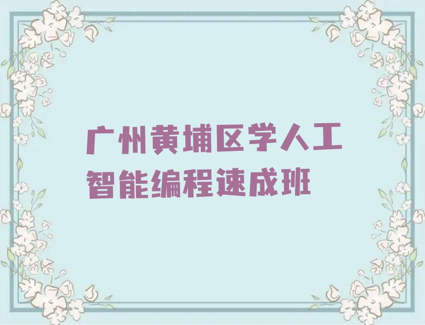 广州少儿编程培训