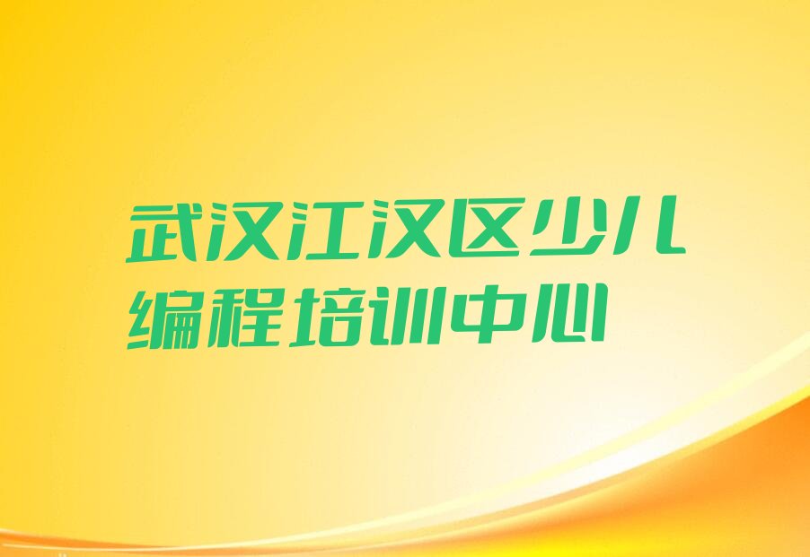十大武汉江汉区少儿无人机大赛培训班一般学费多少钱,少儿无人机大赛培训一般收费多少名单排行榜一览排行榜