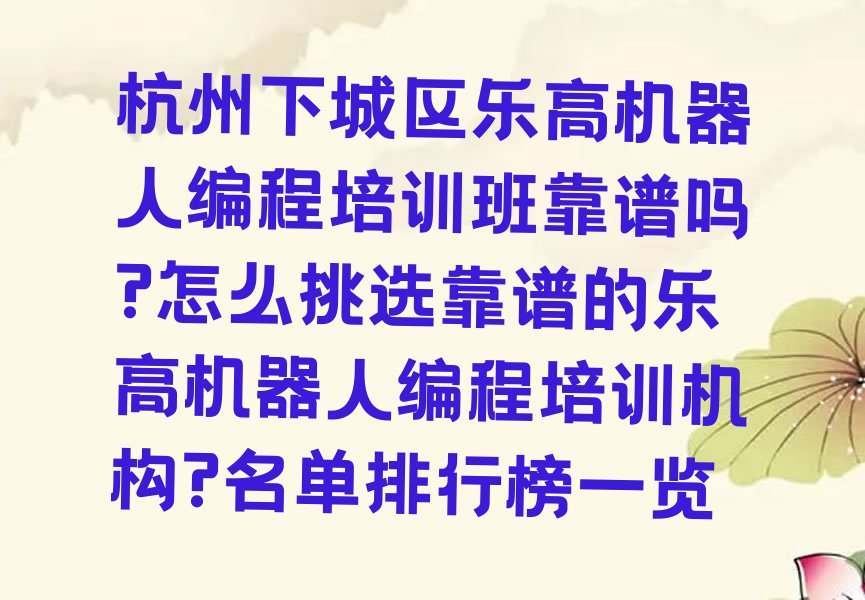 杭州下城区潮鸣街道少儿编程培训学校