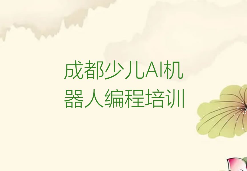 成都郫都区合作街道少儿编程培训学校