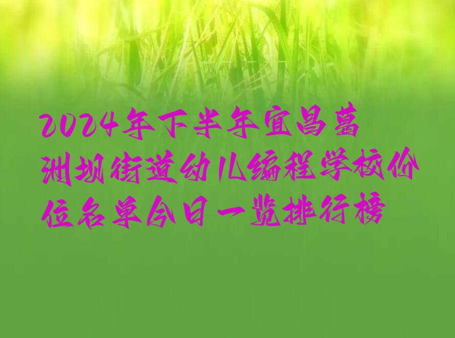 幼儿编程