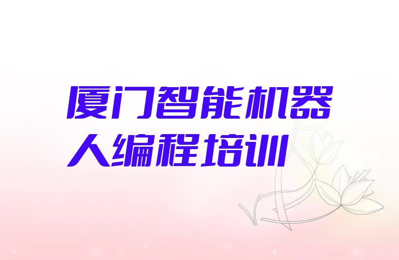 智能机器人编程