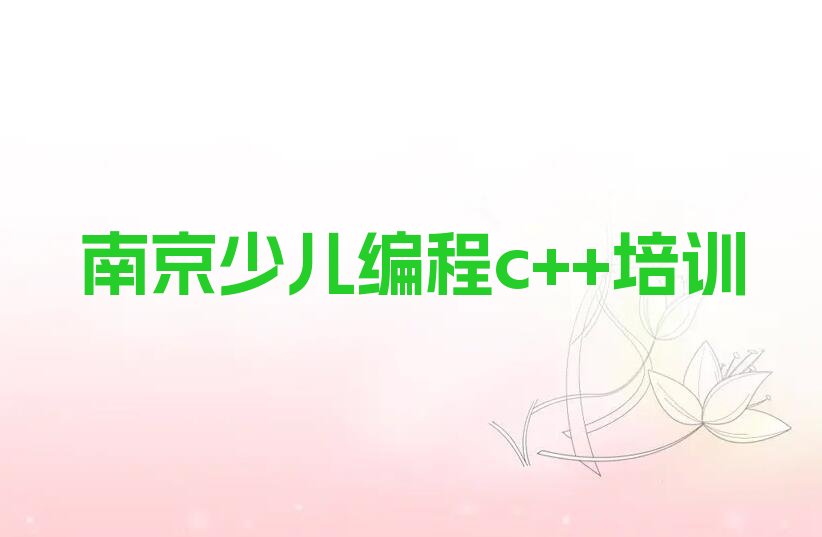 十大全国少儿编程c++培训班排行榜最新排行榜名单公布一览表排行榜
