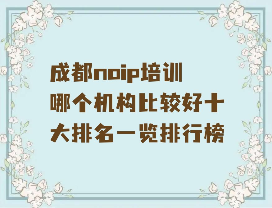 成都成华区少儿编程培训学校