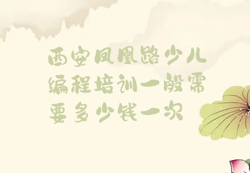 西安阎良区少儿编程培训