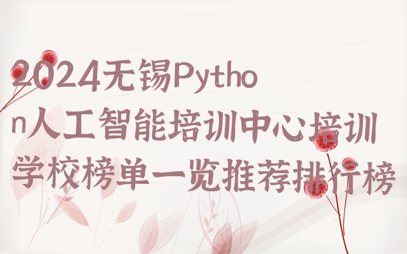 无锡少儿编程培训中心