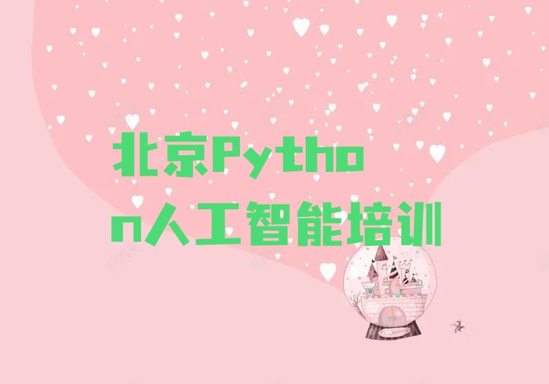 北京少儿编程培训