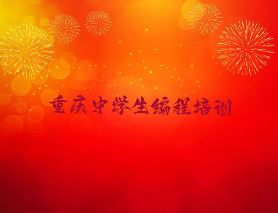 重庆大渡口区少儿编程培训班