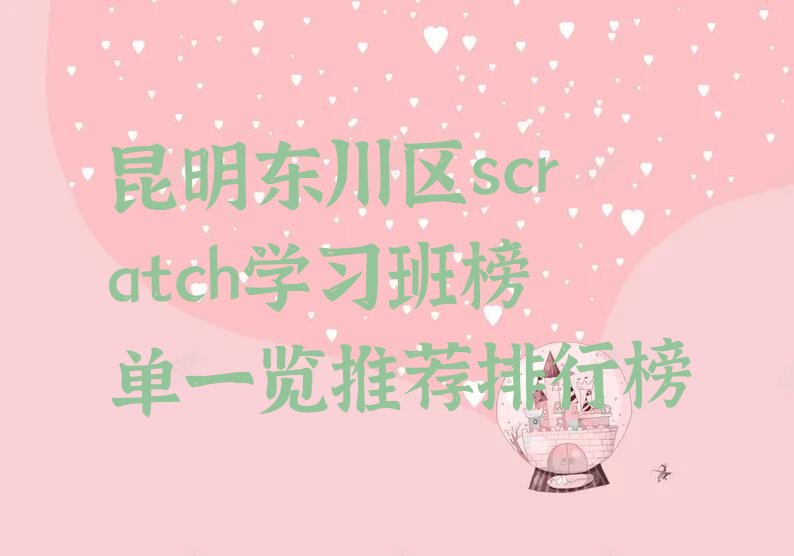 昆明少儿编程培训中心