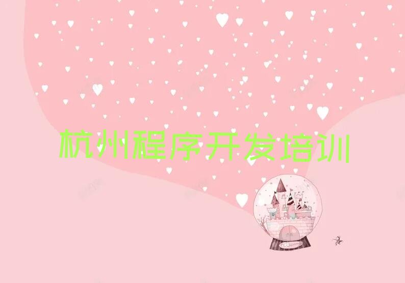 十大杭州湖滨街道学Python人工智能培训怎么选培训学校?十强排名榜一览表排行榜