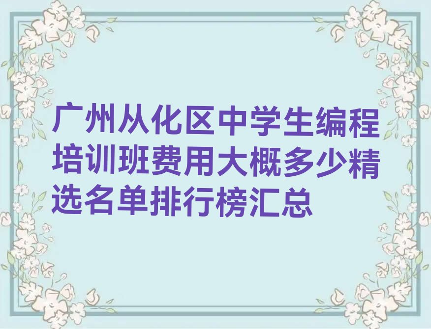 广州少儿编程培训班