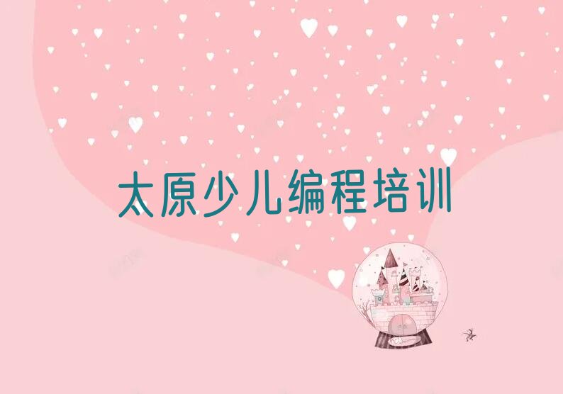 十大太原信息学奥赛编程那家好排行榜