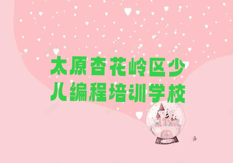 十大太原杏花岭区Python编程人工智能培训一般多少钱一节课啊排行榜