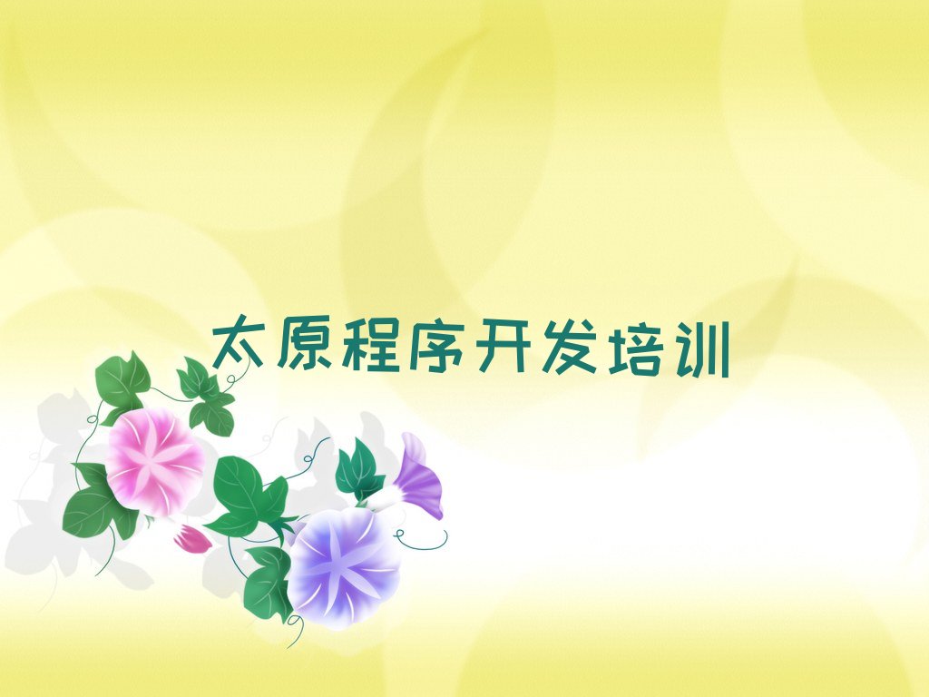 太原杏花岭区少儿编程培训学校