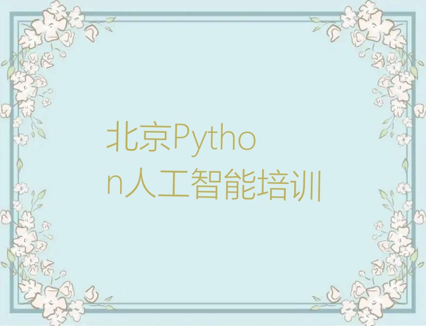 北京少儿编程培训