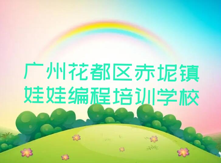 娃娃编程