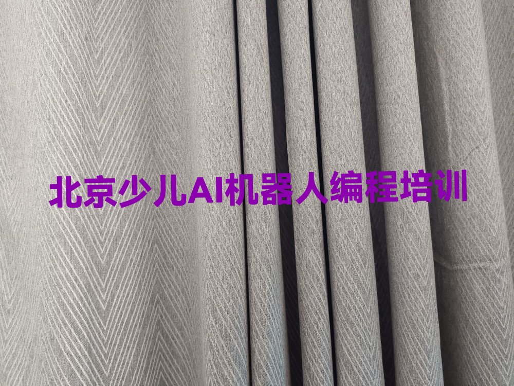 北京顺义区少儿编程培训