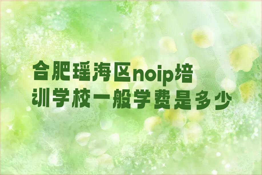 合肥瑶海区少儿编程培训中心