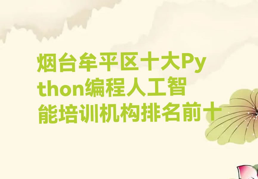 烟台牟平区少儿编程培训