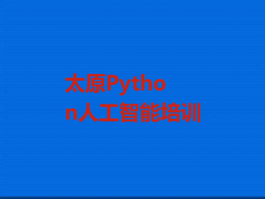 太原尖草坪区少儿编程培训中心