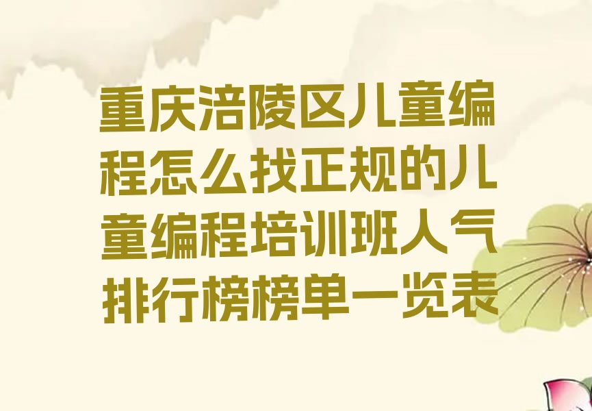 重庆少儿编程培训班