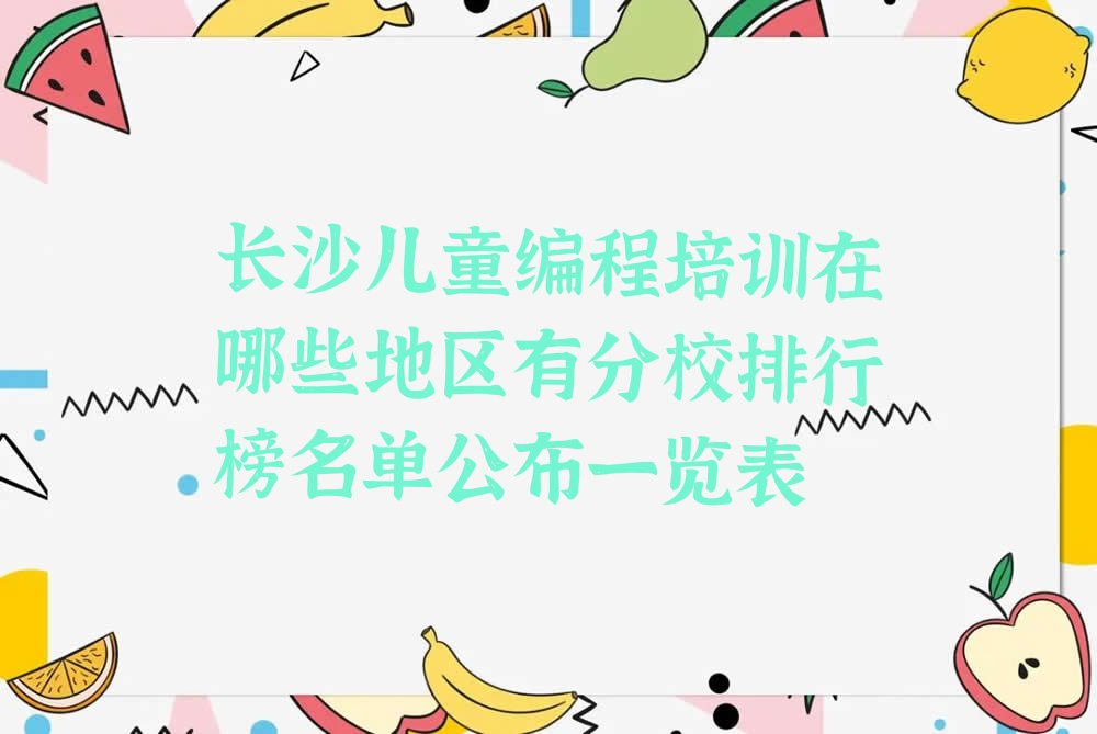 儿童编程
