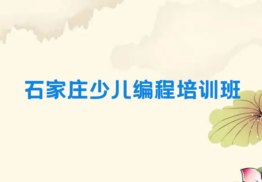 十大石家庄井陉矿区少儿无人机大赛是否报少儿无人机大赛培训班排行榜