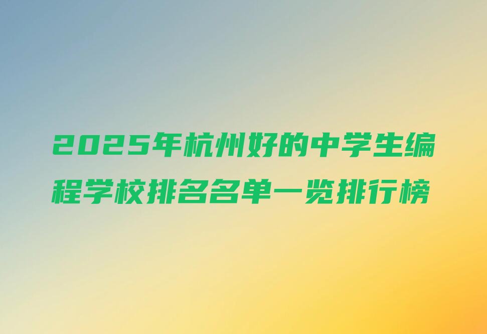 杭州少儿编程培训