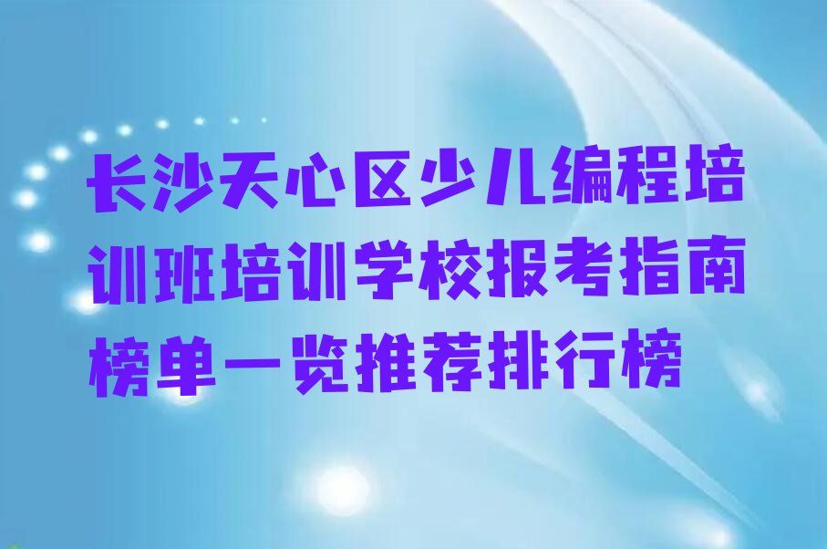少儿编程