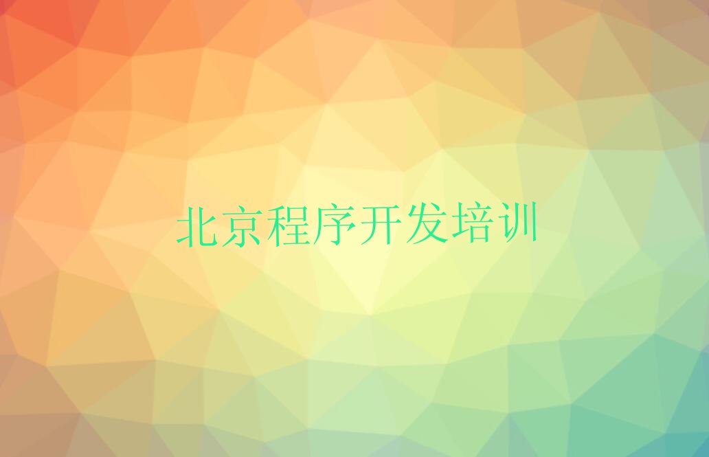 北京少儿编程培训