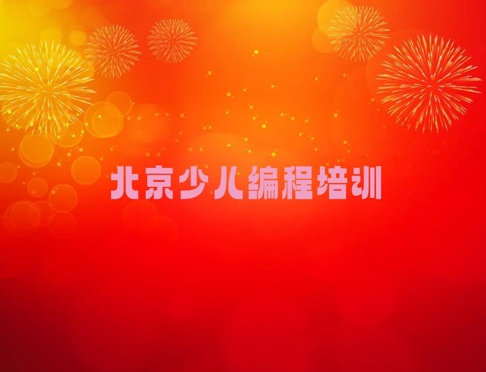 孩子编程