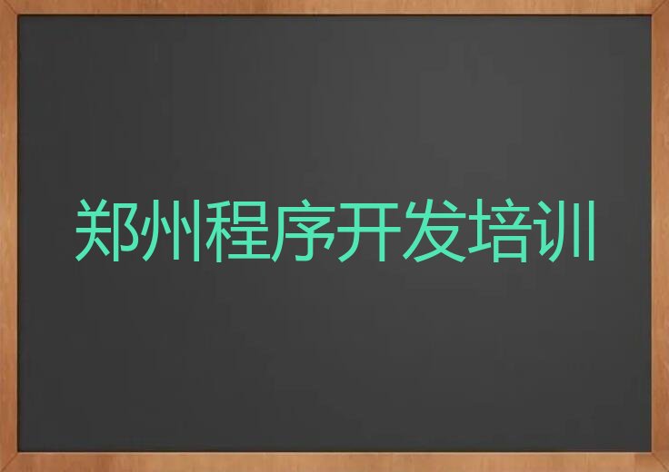 郑州少儿编程培训学校
