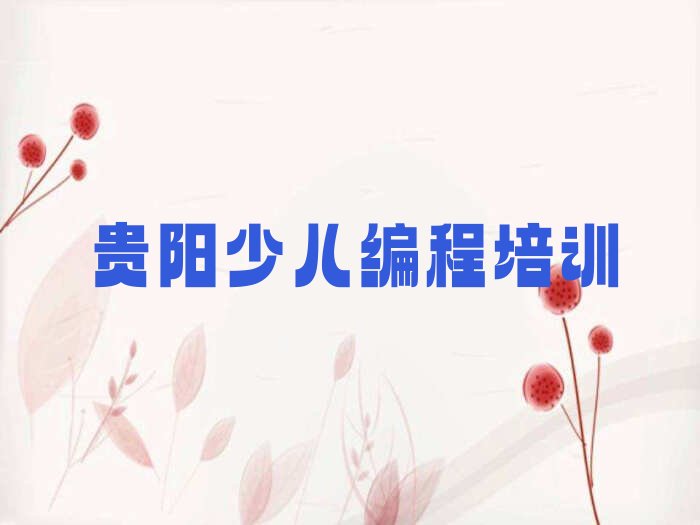 十大贵阳青少年无人机大赛要学多久名单今日一览排行榜排行榜