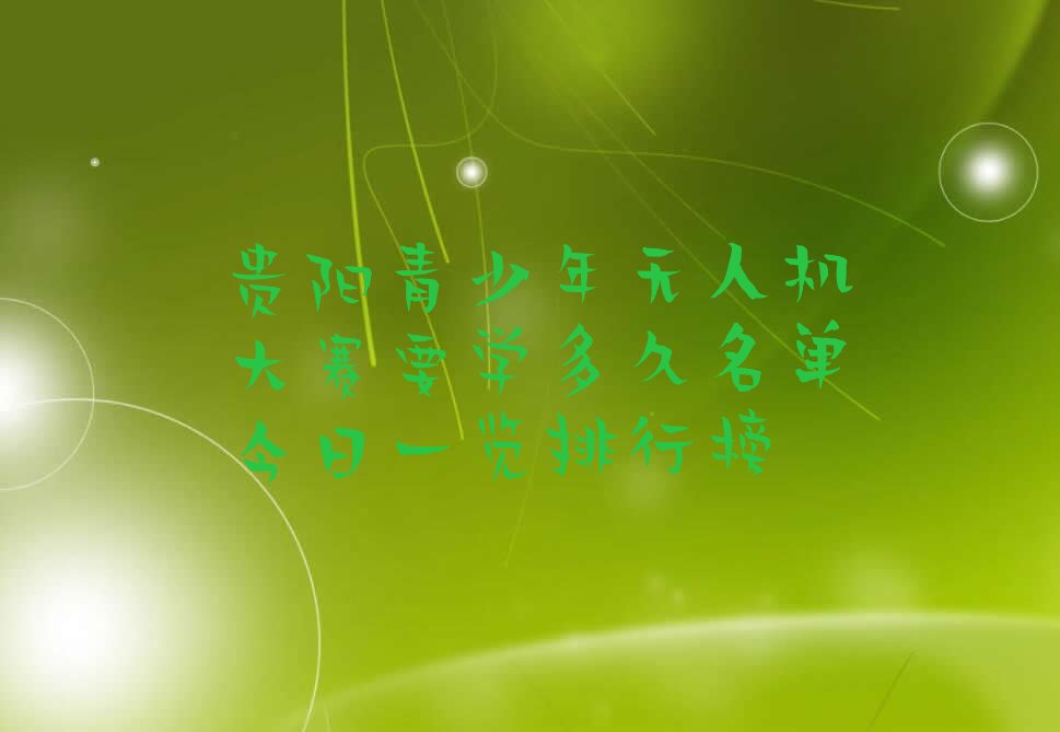 贵阳云岩区少儿编程培训班