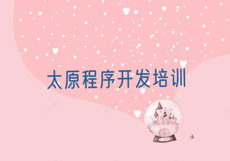 太原少儿编程培训班