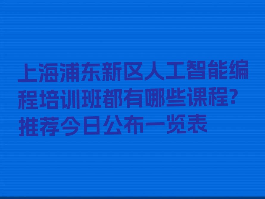 上海少儿编程培训班