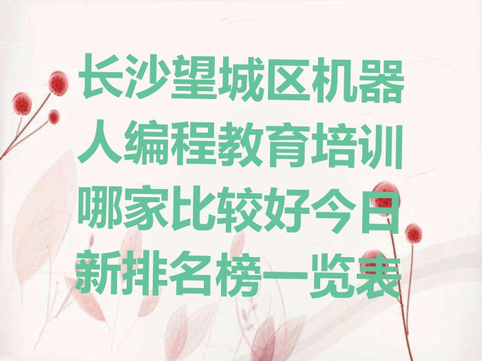 长沙少儿编程培训